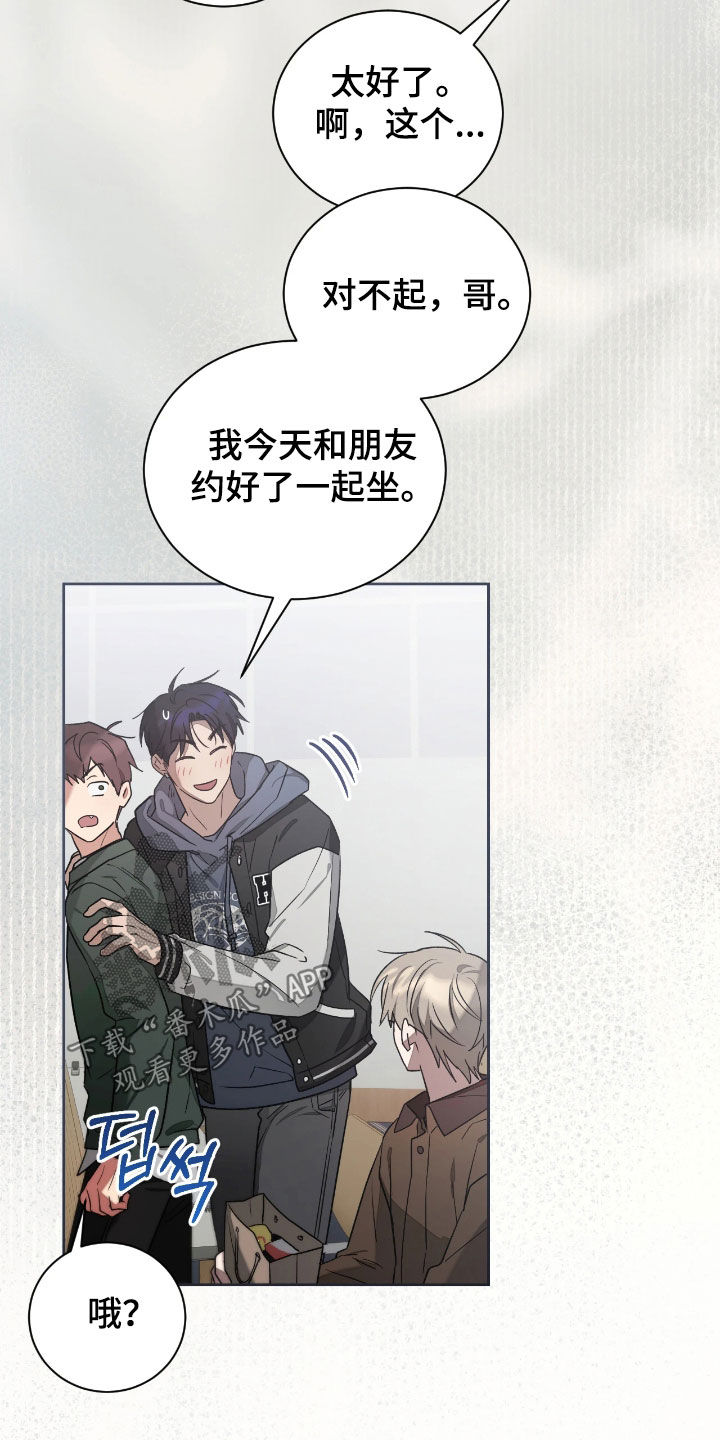 玻璃糖心漫画,第39章：他在躲着我4图