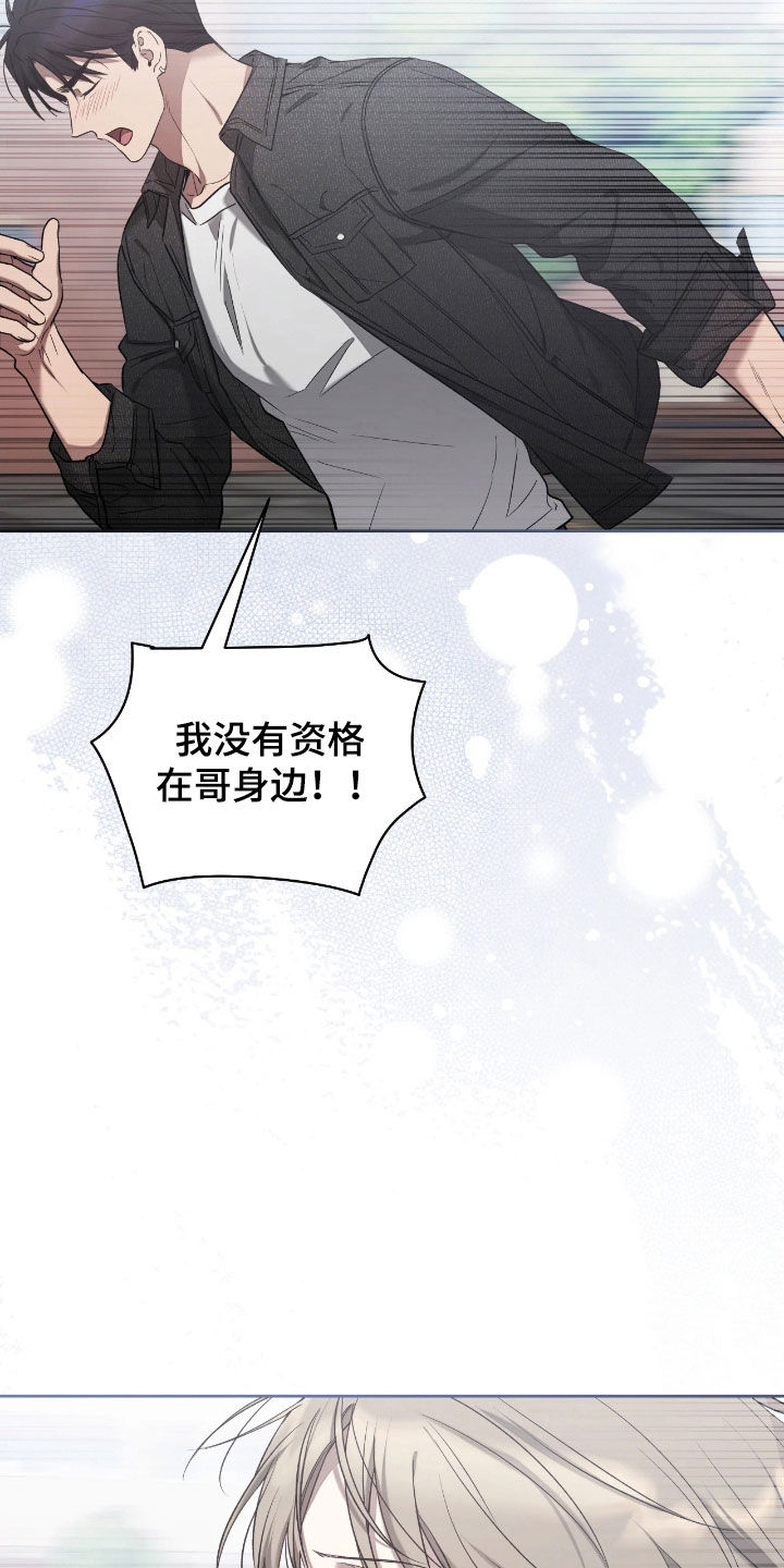 玻璃糖心漫画,第41章：逃跑4图