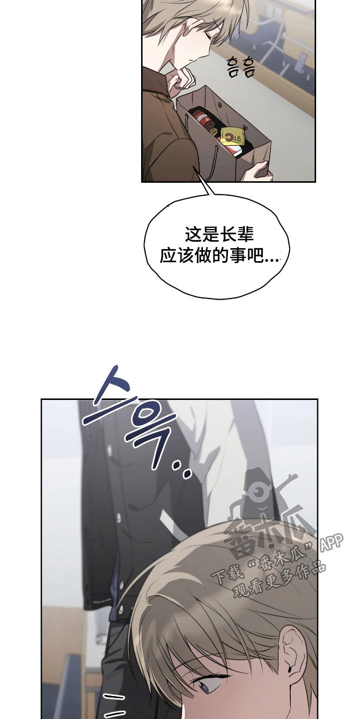 玻璃糖心漫画,第39章：他在躲着我1图