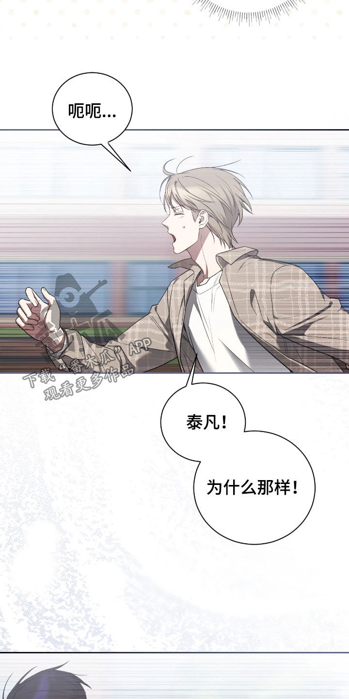 玻璃糖心漫画,第41章：逃跑3图
