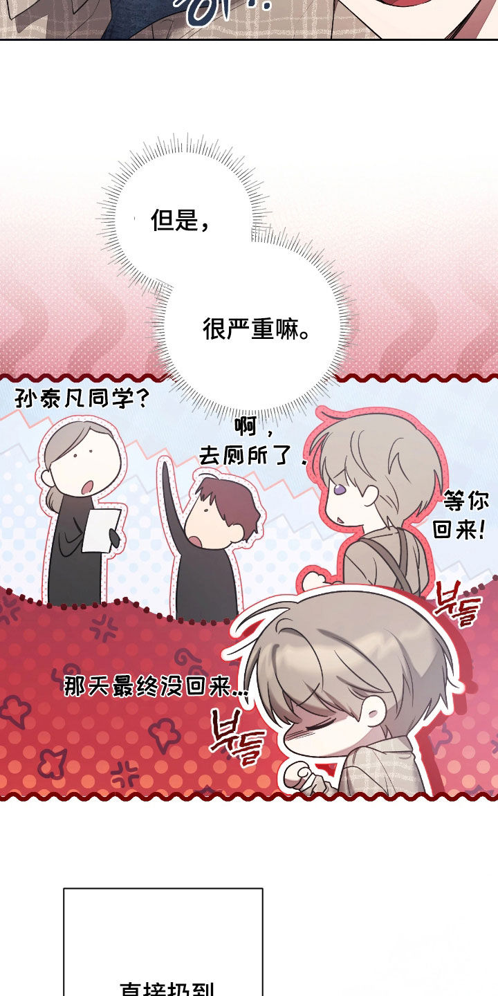 玻璃糖心漫画,第40章：有点不自在4图