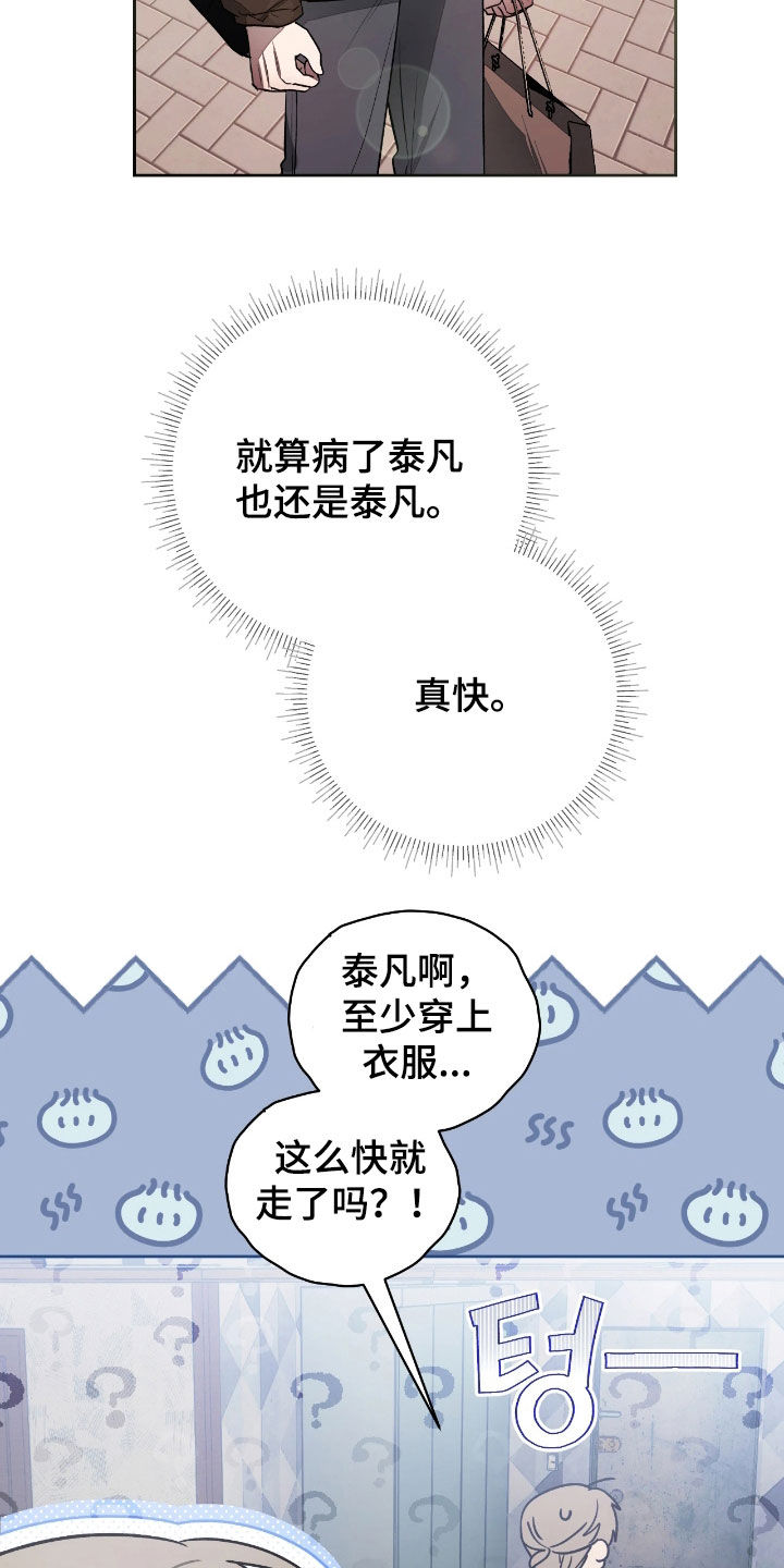 玻璃糖心漫画,第39章：他在躲着我4图