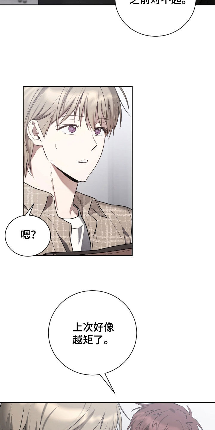 玻璃糖心漫画,第40章：有点不自在5图