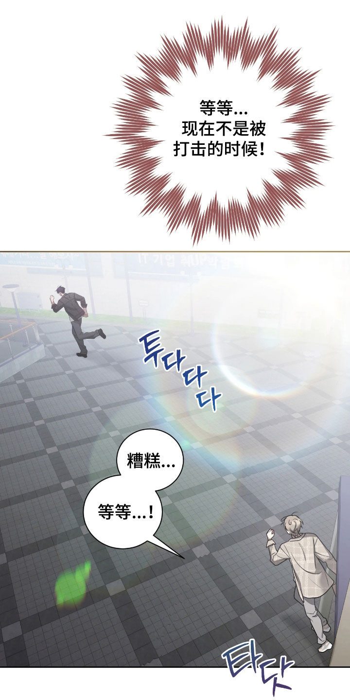 玻璃糖心漫画,第41章：逃跑1图