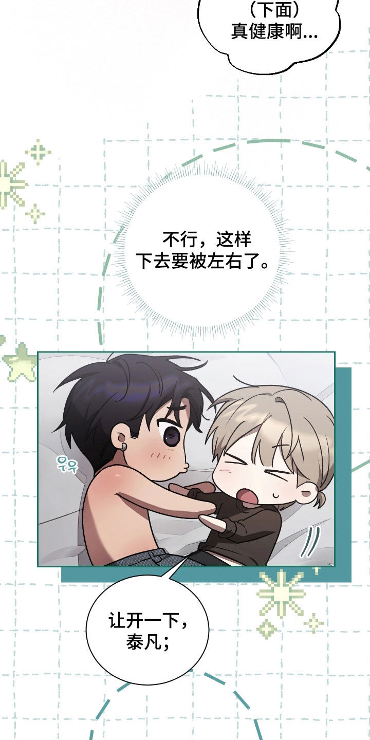 玻璃糖心漫画,第38章：也许更好5图