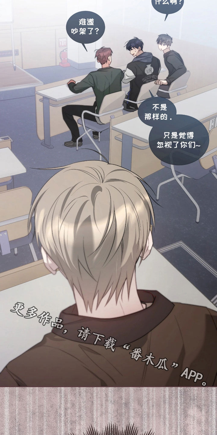 玻璃糖心漫画,第39章：他在躲着我2图