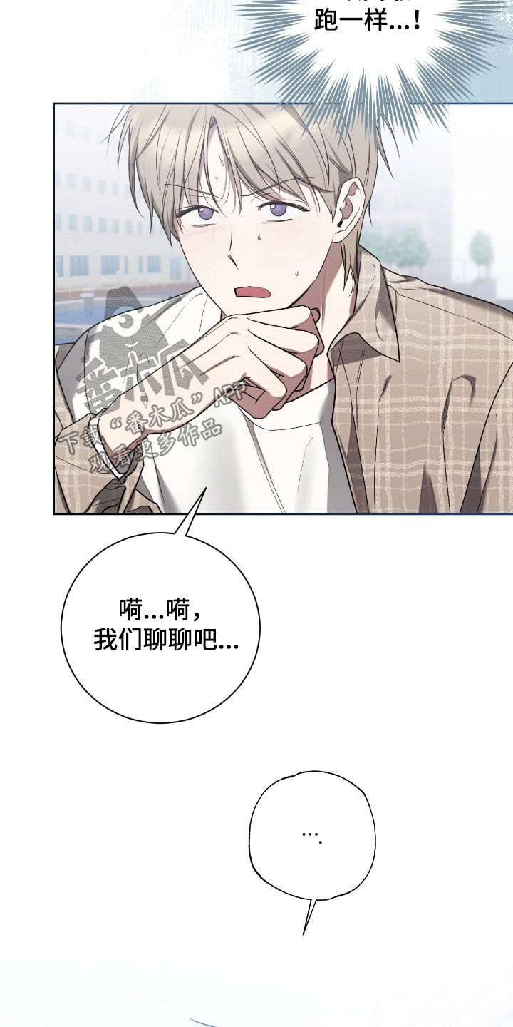 玻璃糖心漫画,第41章：逃跑3图