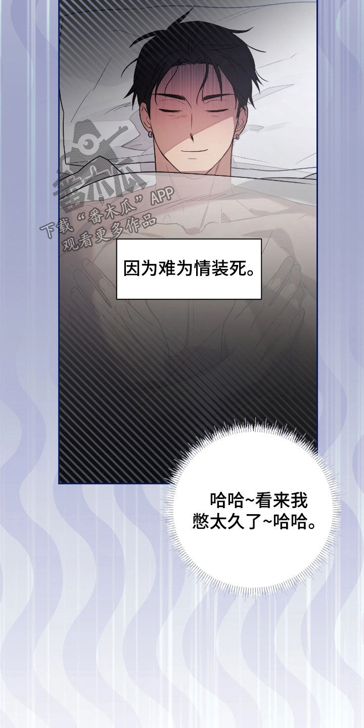 玻璃糖心漫画,第38章：也许更好5图