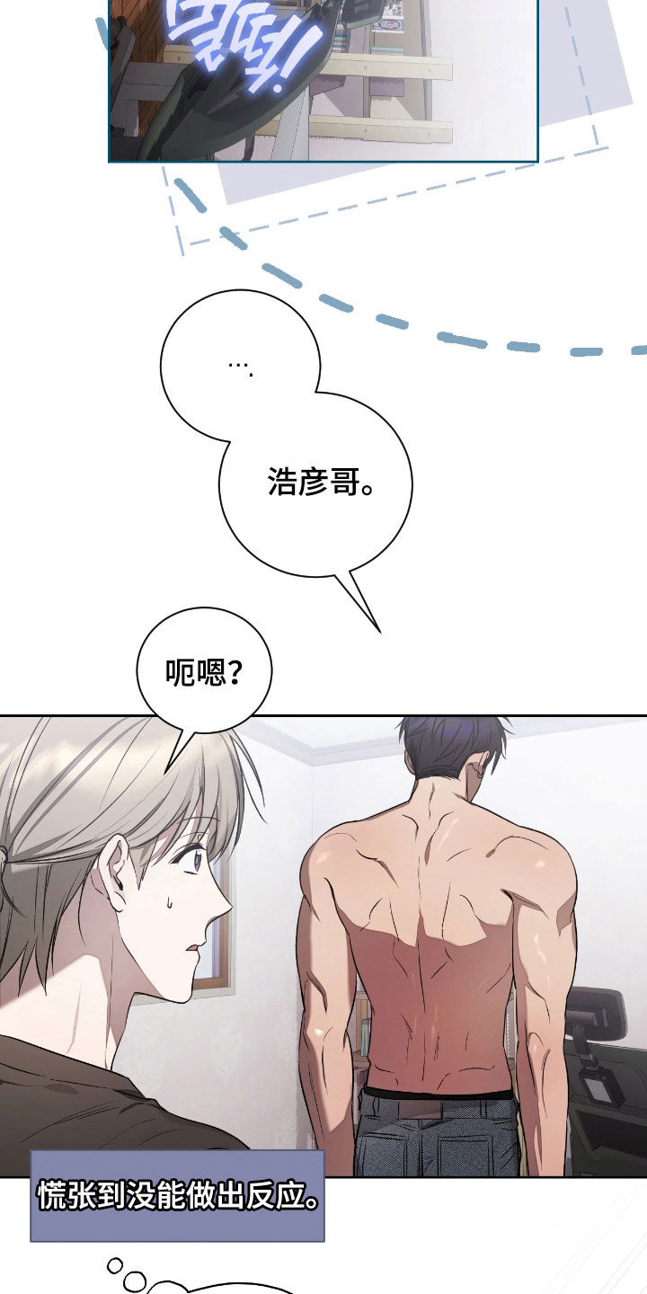 玻璃糖心漫画,第39章：他在躲着我2图