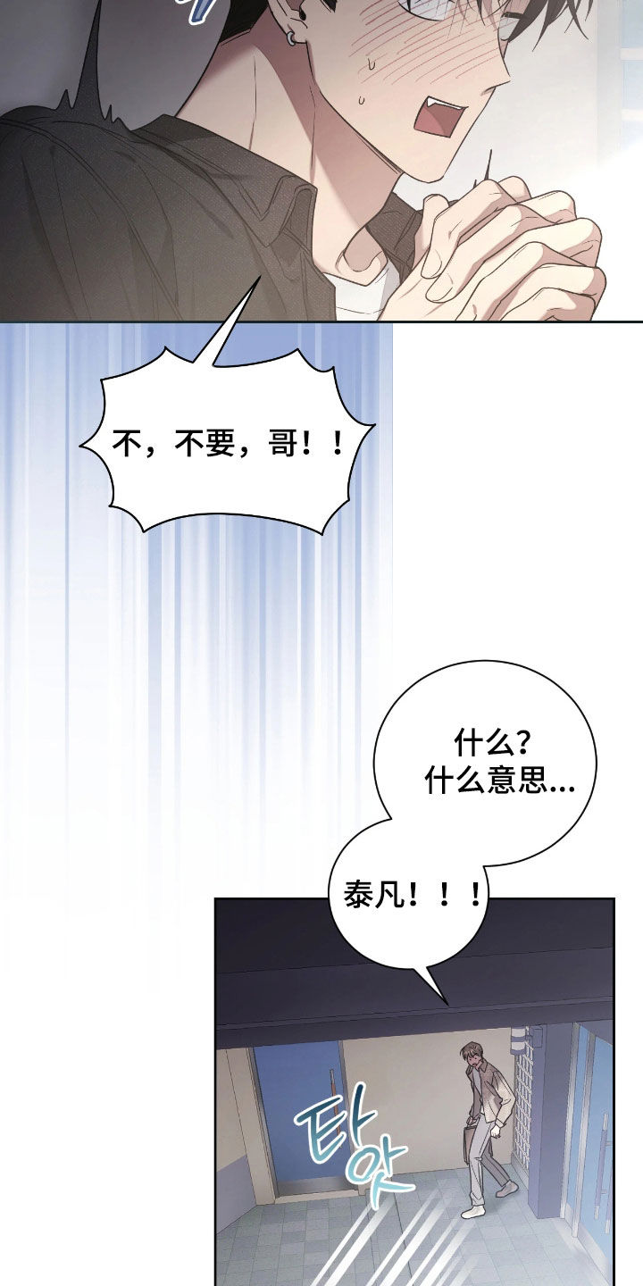 玻璃糖心漫画,第41章：逃跑4图