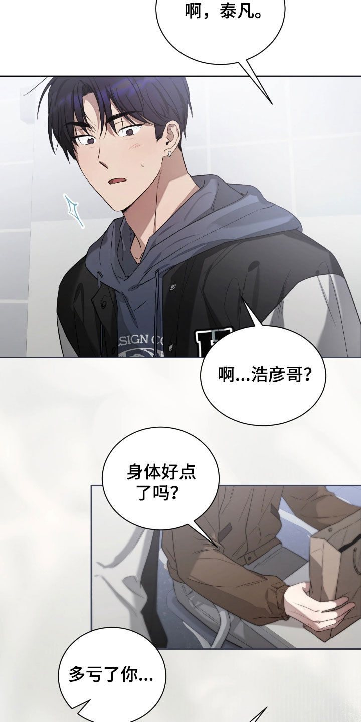 玻璃糖心漫画,第39章：他在躲着我3图