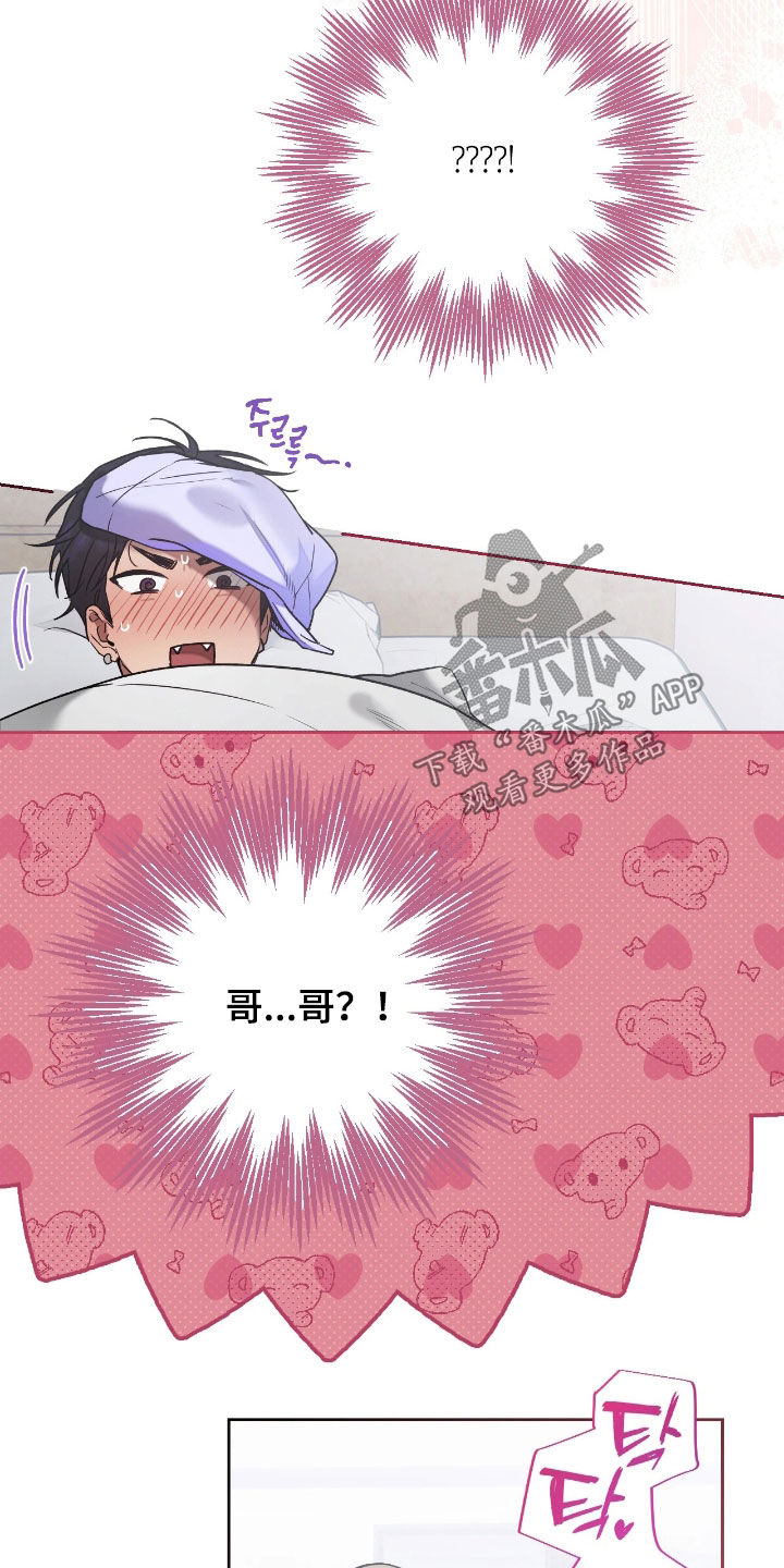 玻璃糖心漫画,第38章：也许更好3图
