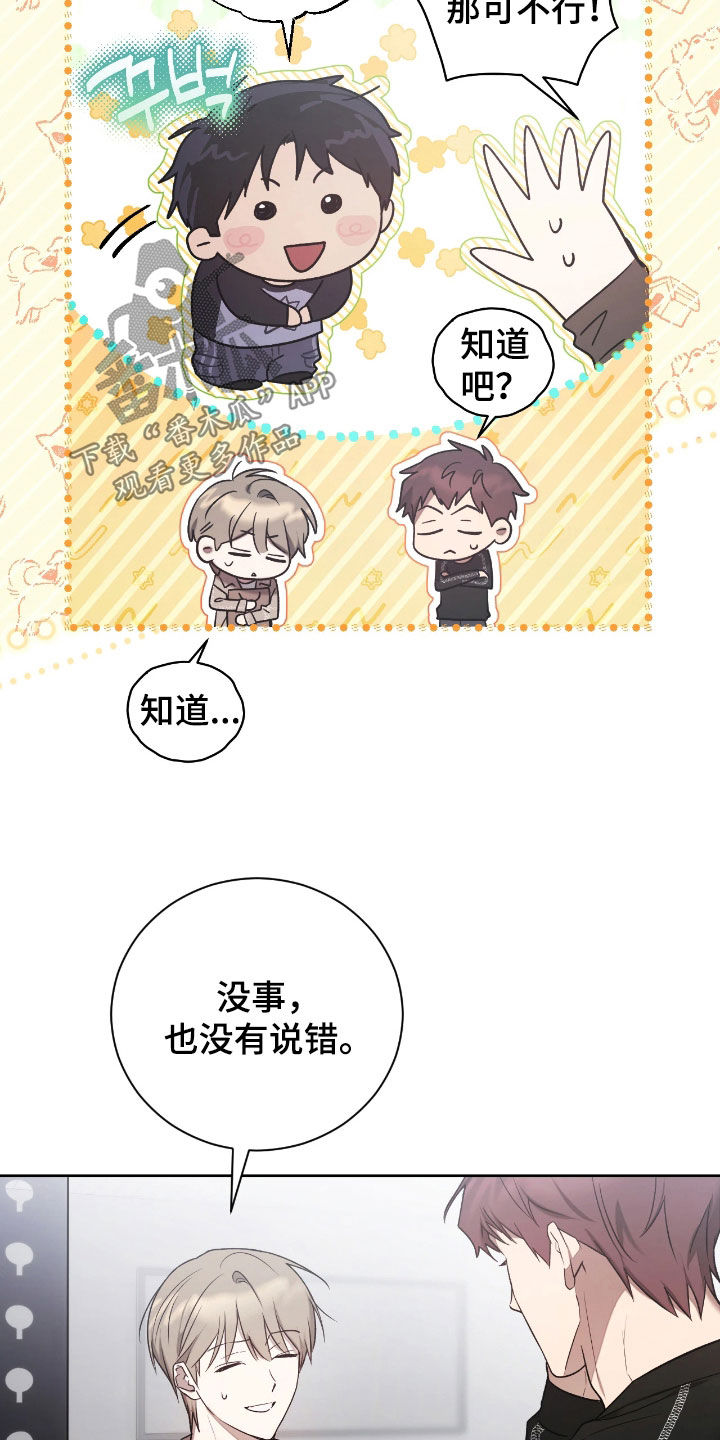 玻璃糖心漫画,第40章：有点不自在2图