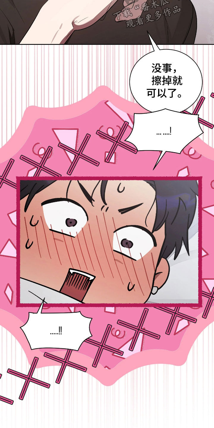 玻璃糖心漫画,第38章：也许更好3图