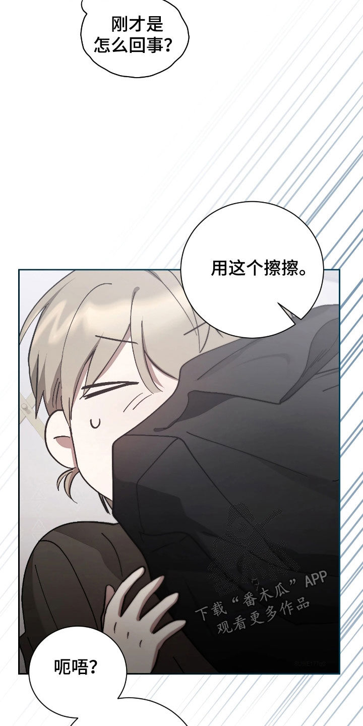 玻璃糖心漫画,第39章：他在躲着我3图