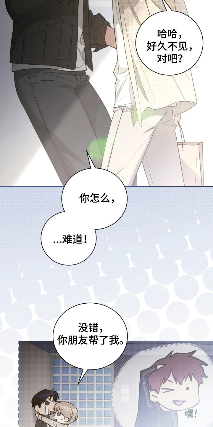 玻璃糖心漫画,第41章：逃跑2图