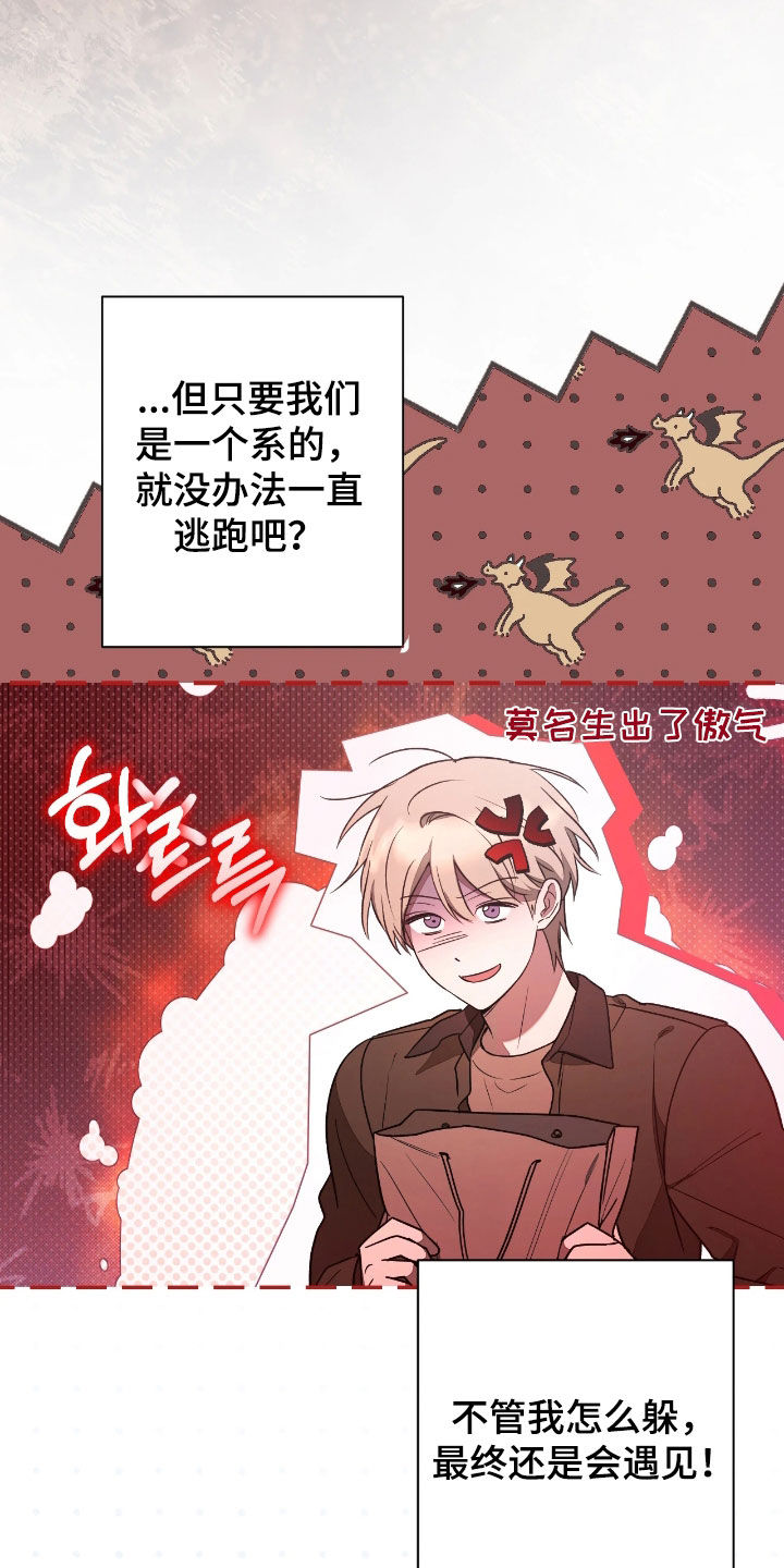 玻璃糖心漫画,第40章：有点不自在1图