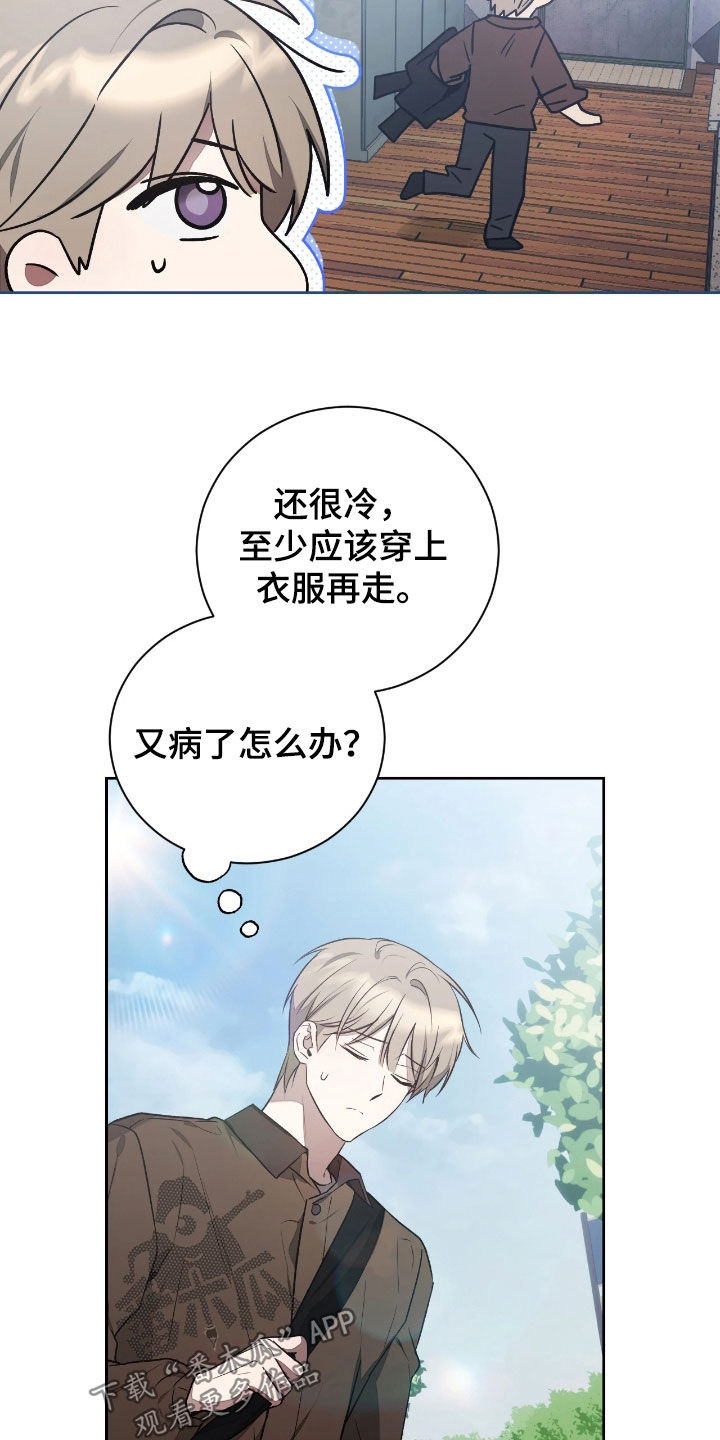 玻璃糖心漫画,第39章：他在躲着我5图