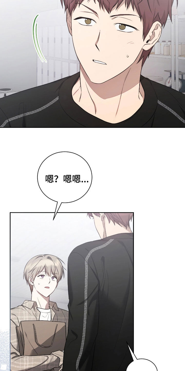 玻璃糖心漫画,第40章：有点不自在3图