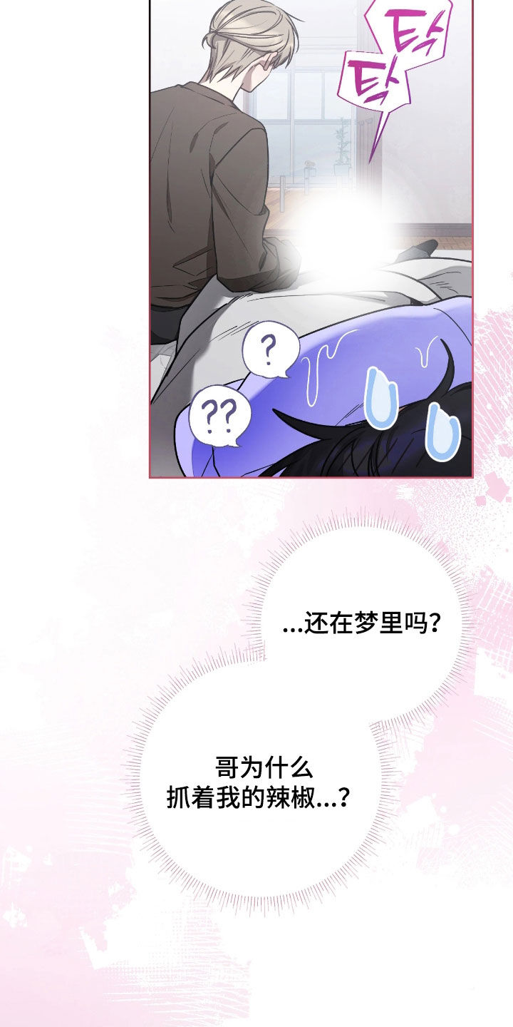 玻璃糖心漫画,第38章：也许更好4图