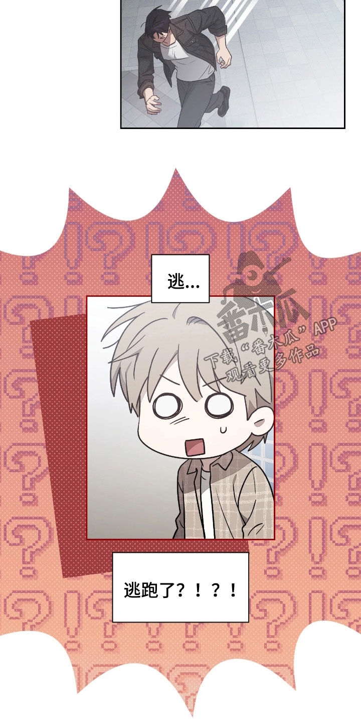 玻璃糖心漫画,第41章：逃跑5图