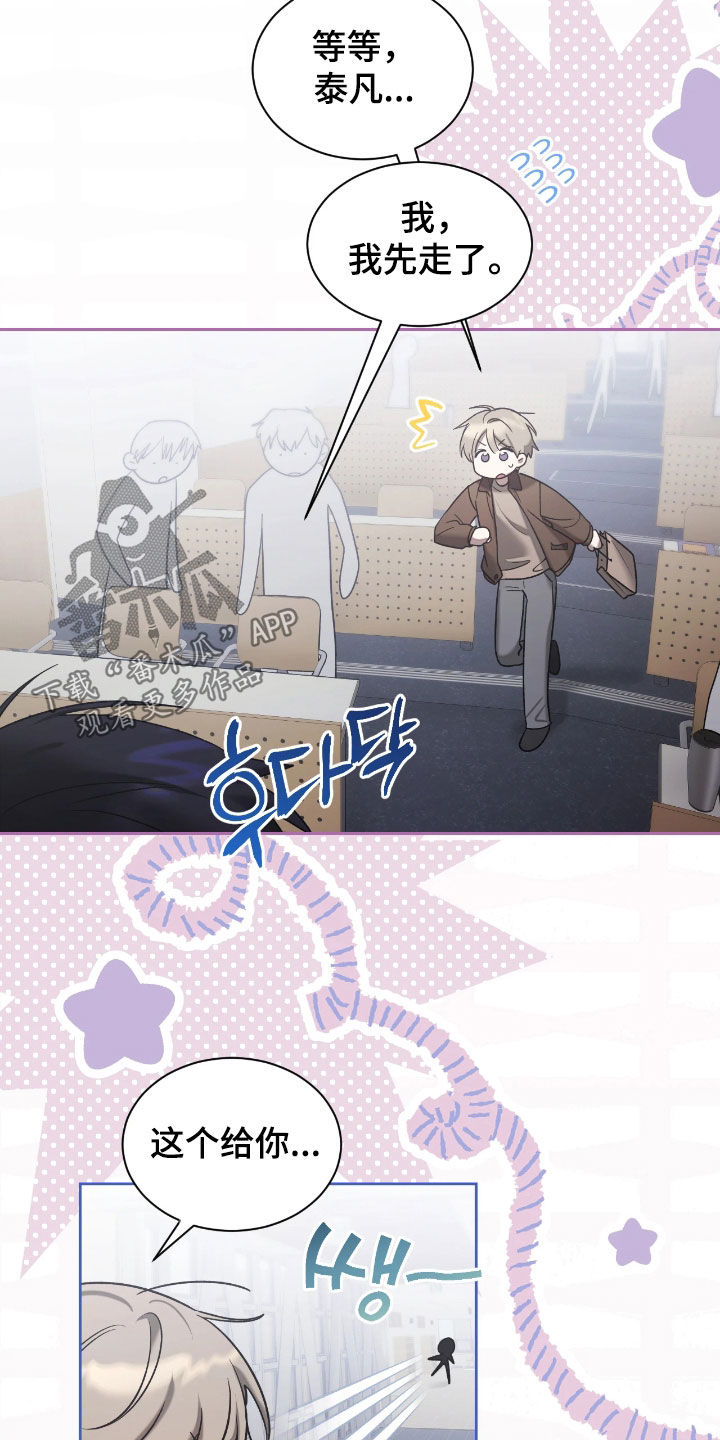 玻璃糖心漫画,第40章：有点不自在3图