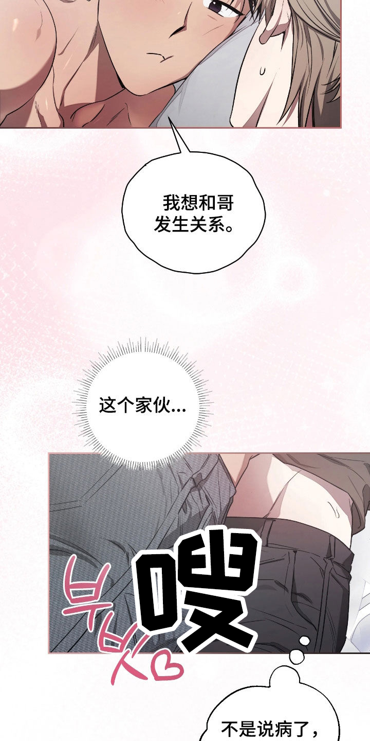 玻璃糖心漫画,第38章：也许更好4图