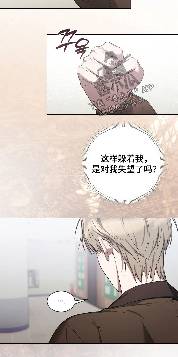 玻璃糖心漫画,第40章：有点不自在5图