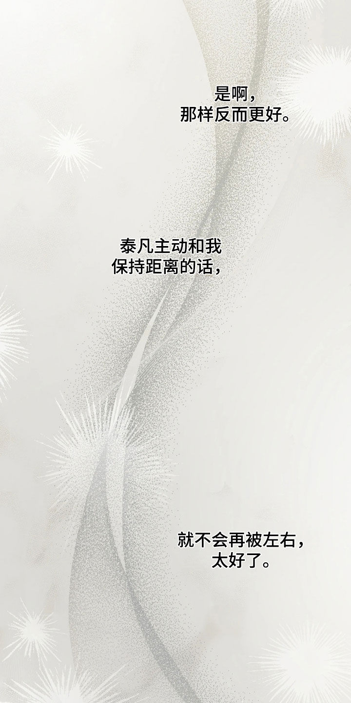 玻璃糖心漫画,第40章：有点不自在5图