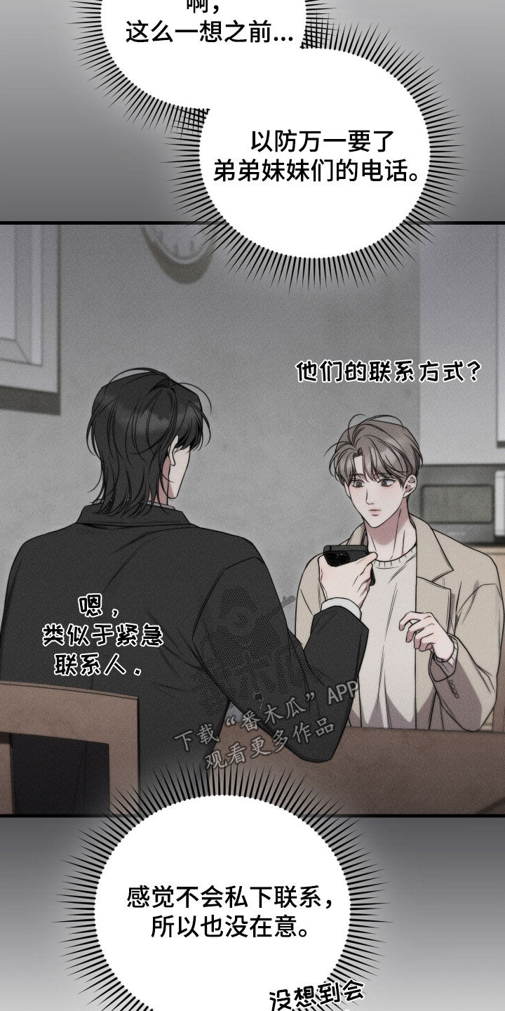 他的尺寸传闻漫画,第44章：真记仇5图