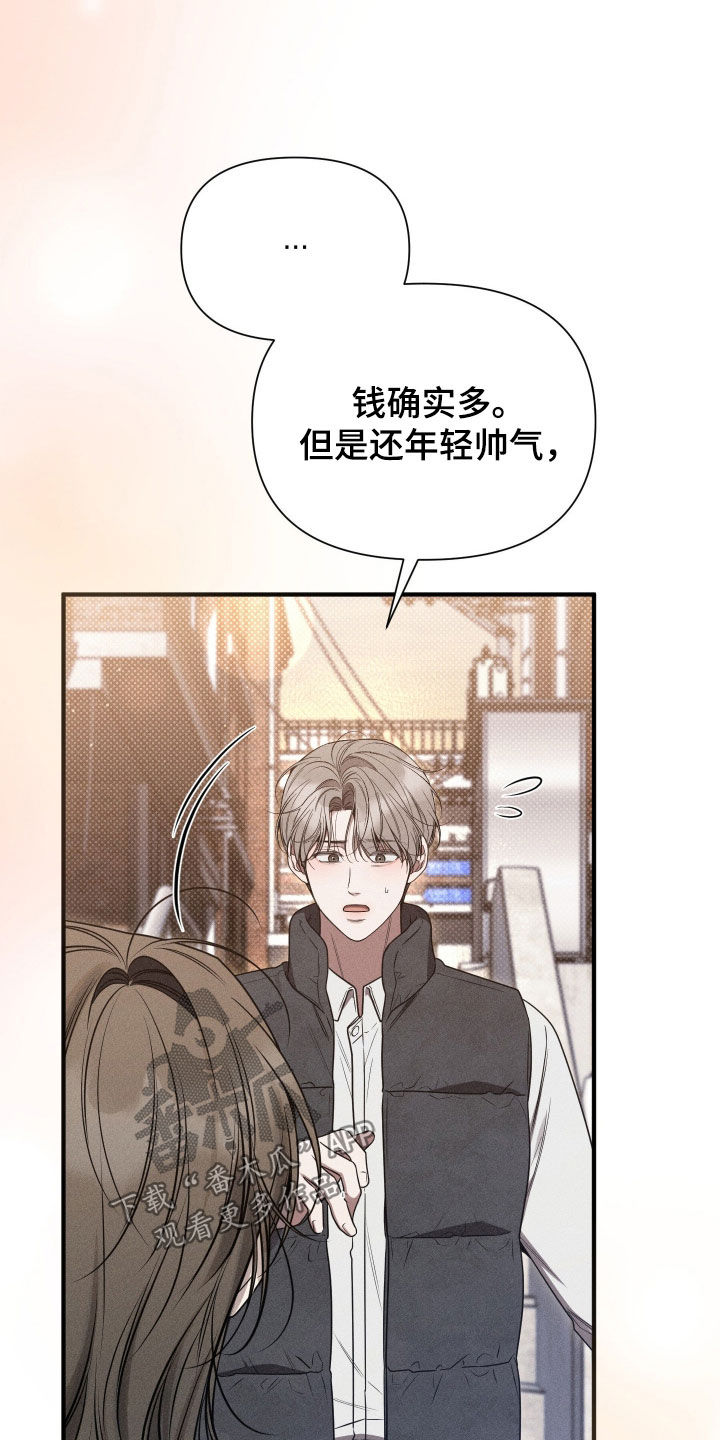 他的尺寸传闻漫画,第42章：没有眼光2图