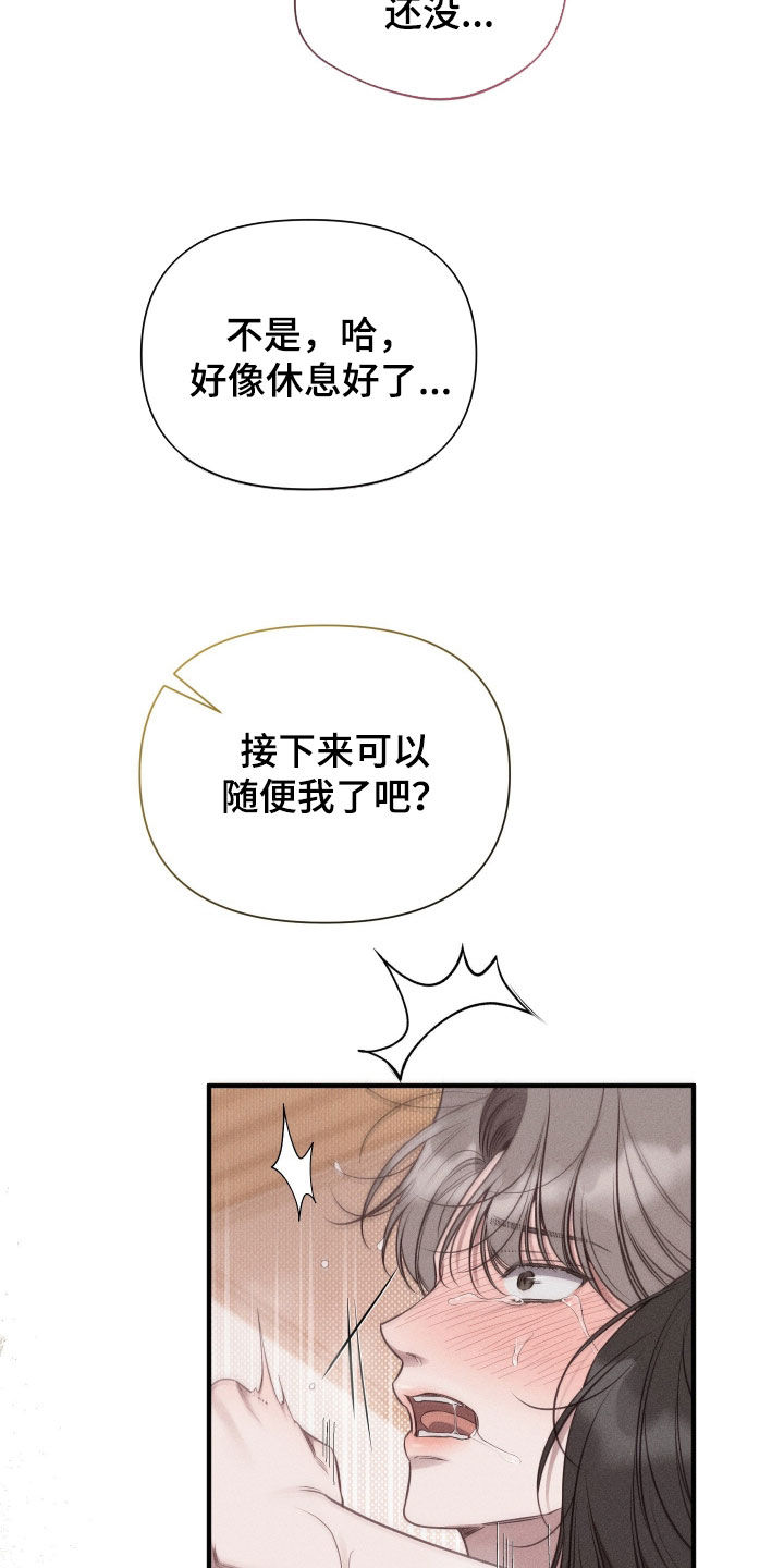 他的尺寸传闻漫画,第47章：还不行3图