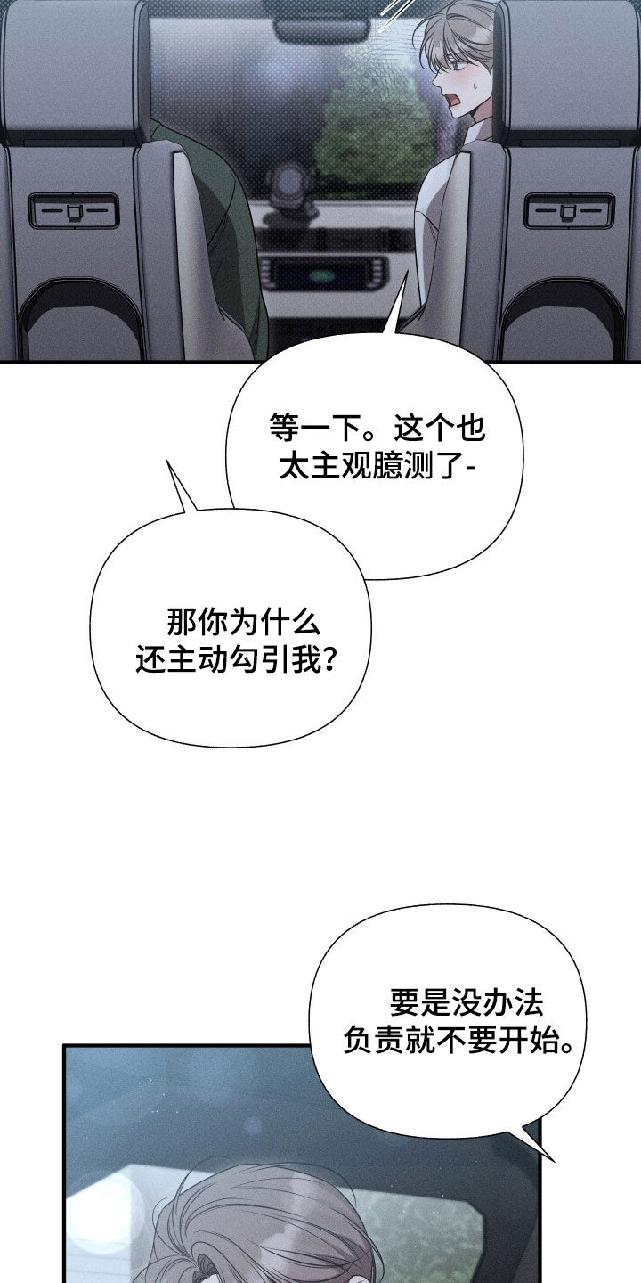 他的尺寸传闻漫画,第42章：没有眼光4图