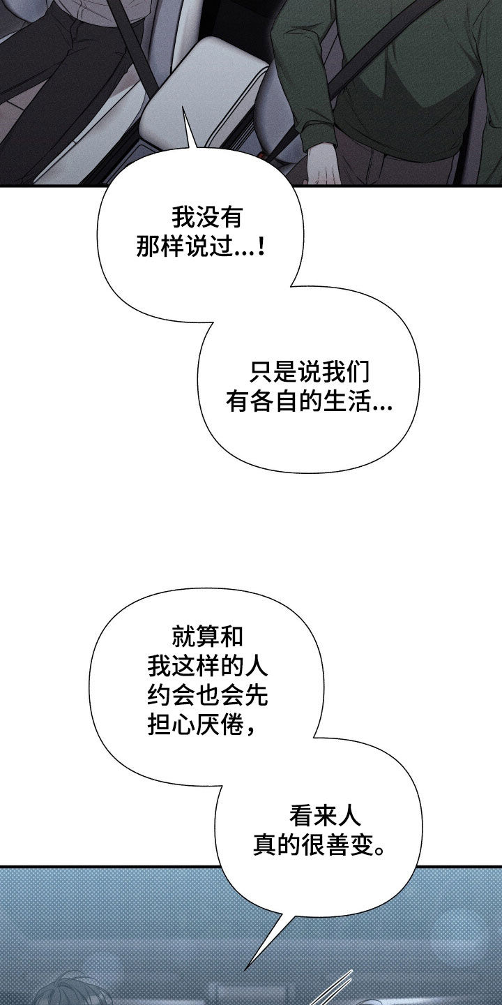 他的尺寸传闻漫画,第42章：没有眼光3图