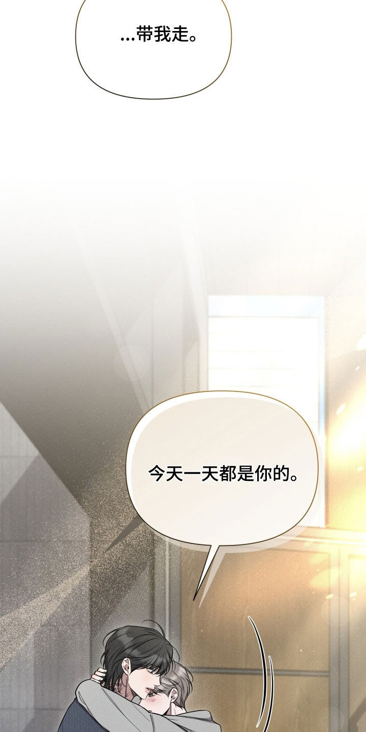 他的尺寸传闻漫画,第45章：带我走1图