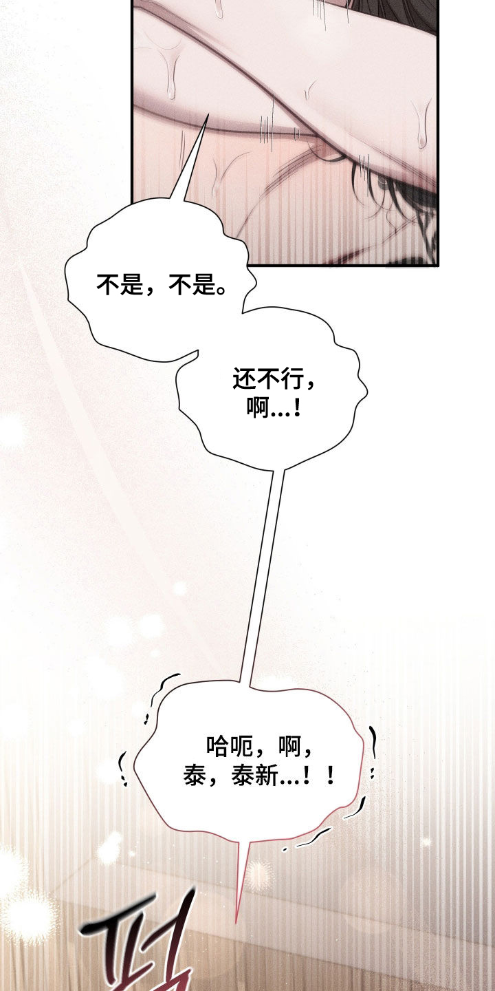 他的尺寸传闻漫画,第47章：还不行4图