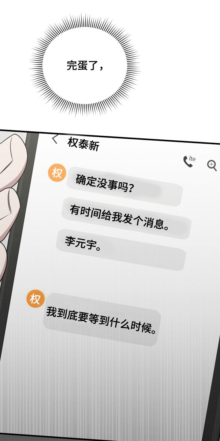 他的尺寸传闻漫画,第44章：真记仇5图