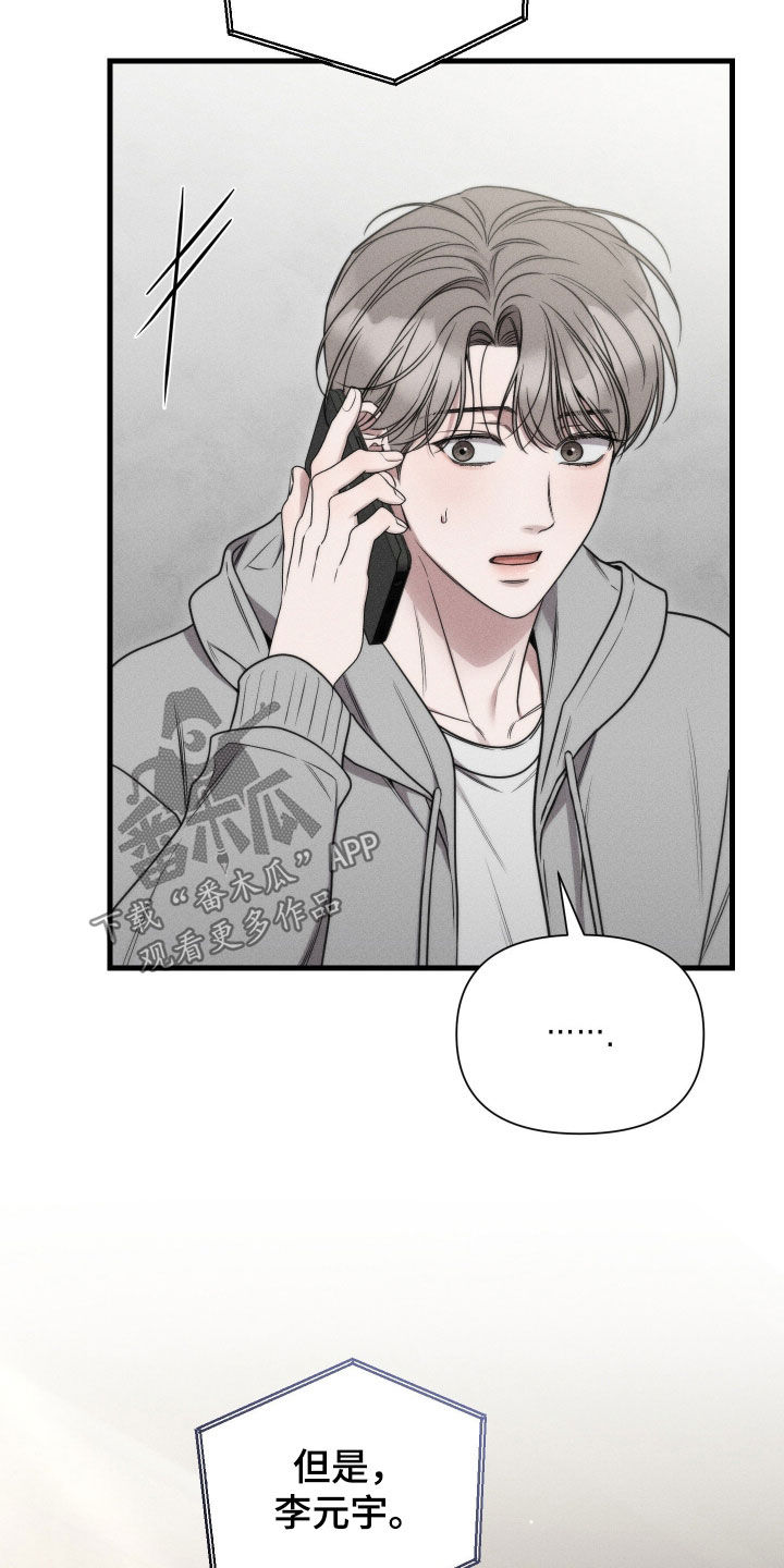 他的尺寸传闻漫画,第44章：真记仇2图