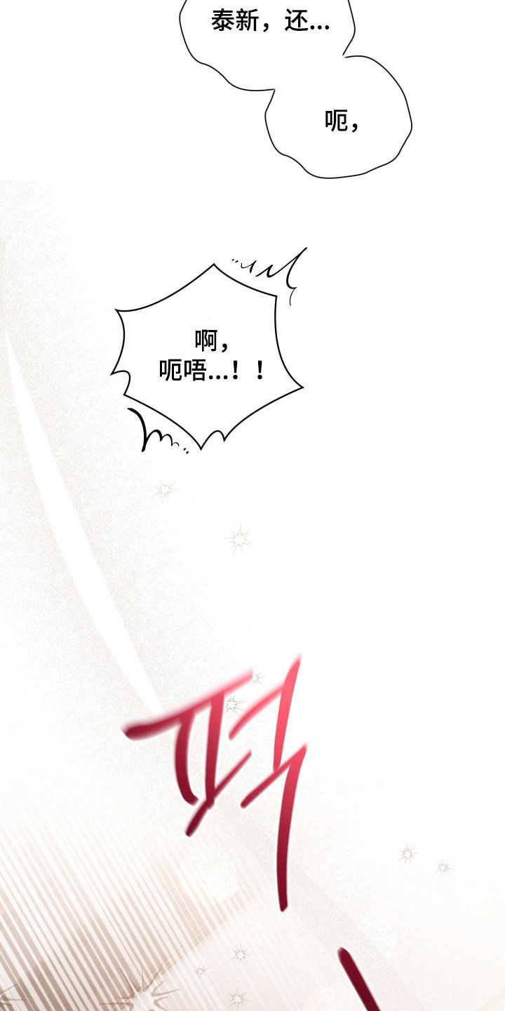 他的尺寸传闻漫画,第46章：慢点4图