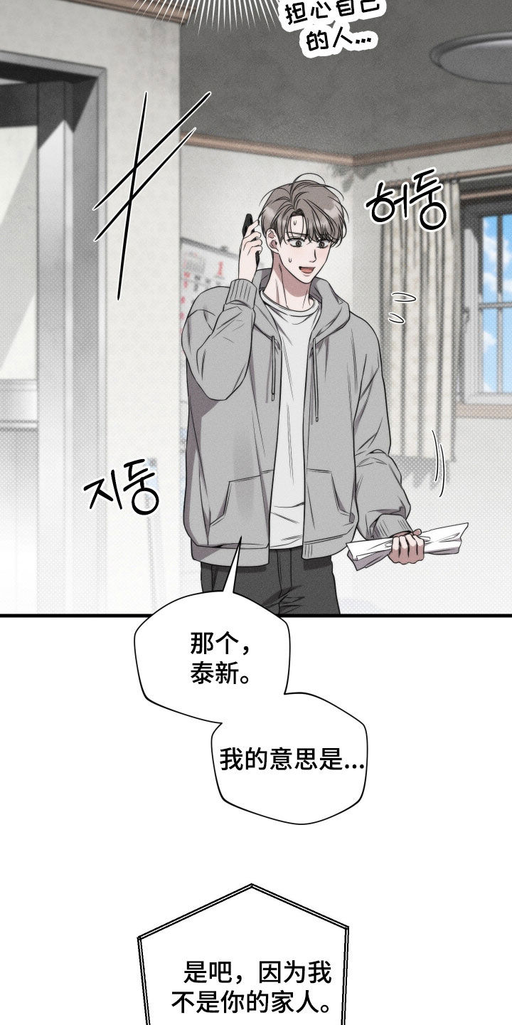 他的尺寸传闻漫画,第44章：真记仇1图