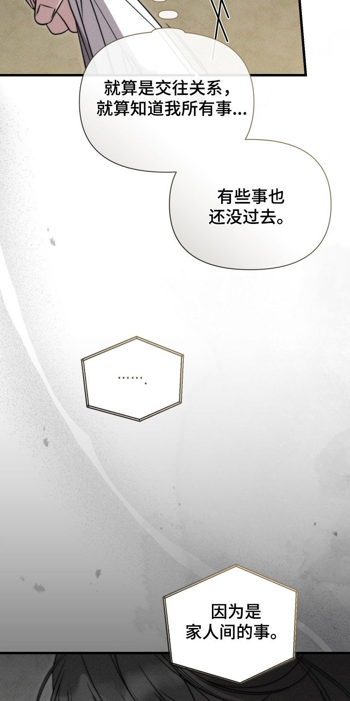 他的尺寸传闻漫画,第44章：真记仇4图