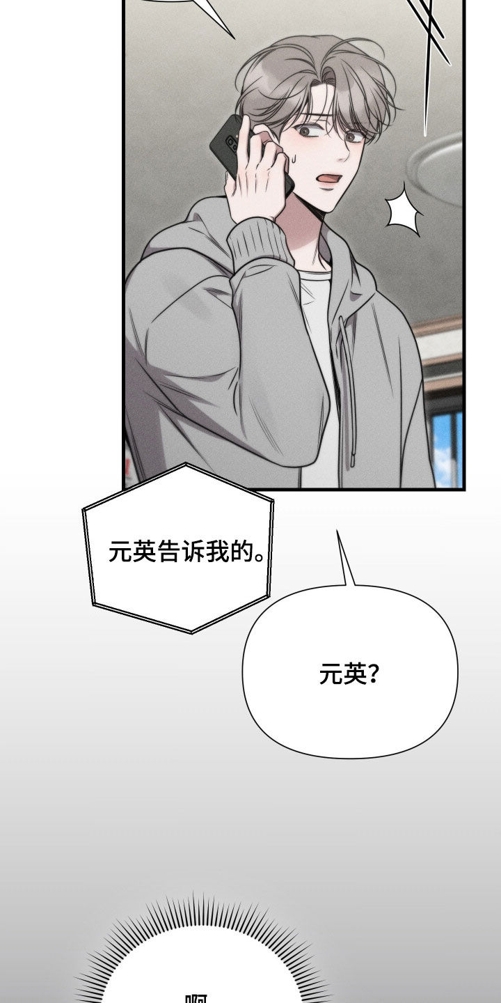 他的尺寸传闻漫画,第44章：真记仇4图