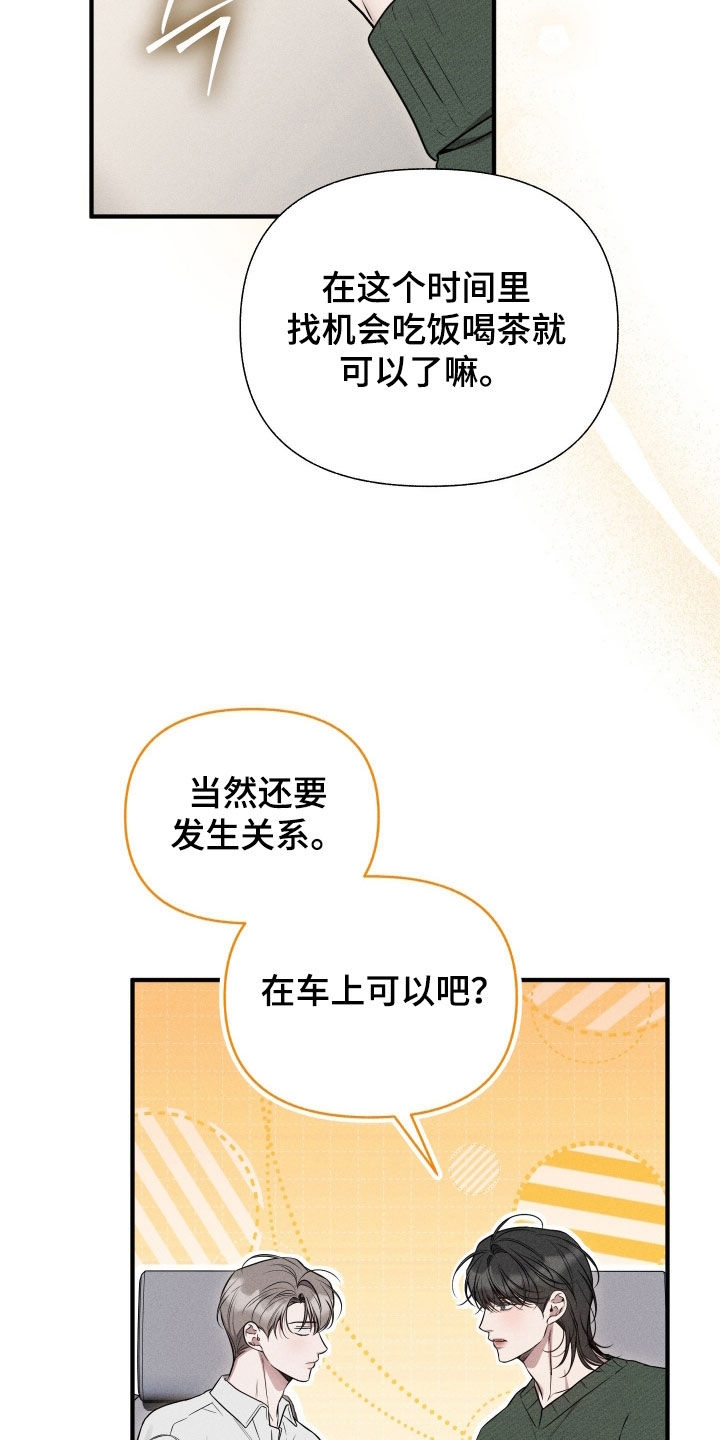 他的尺寸传闻漫画,第42章：没有眼光3图