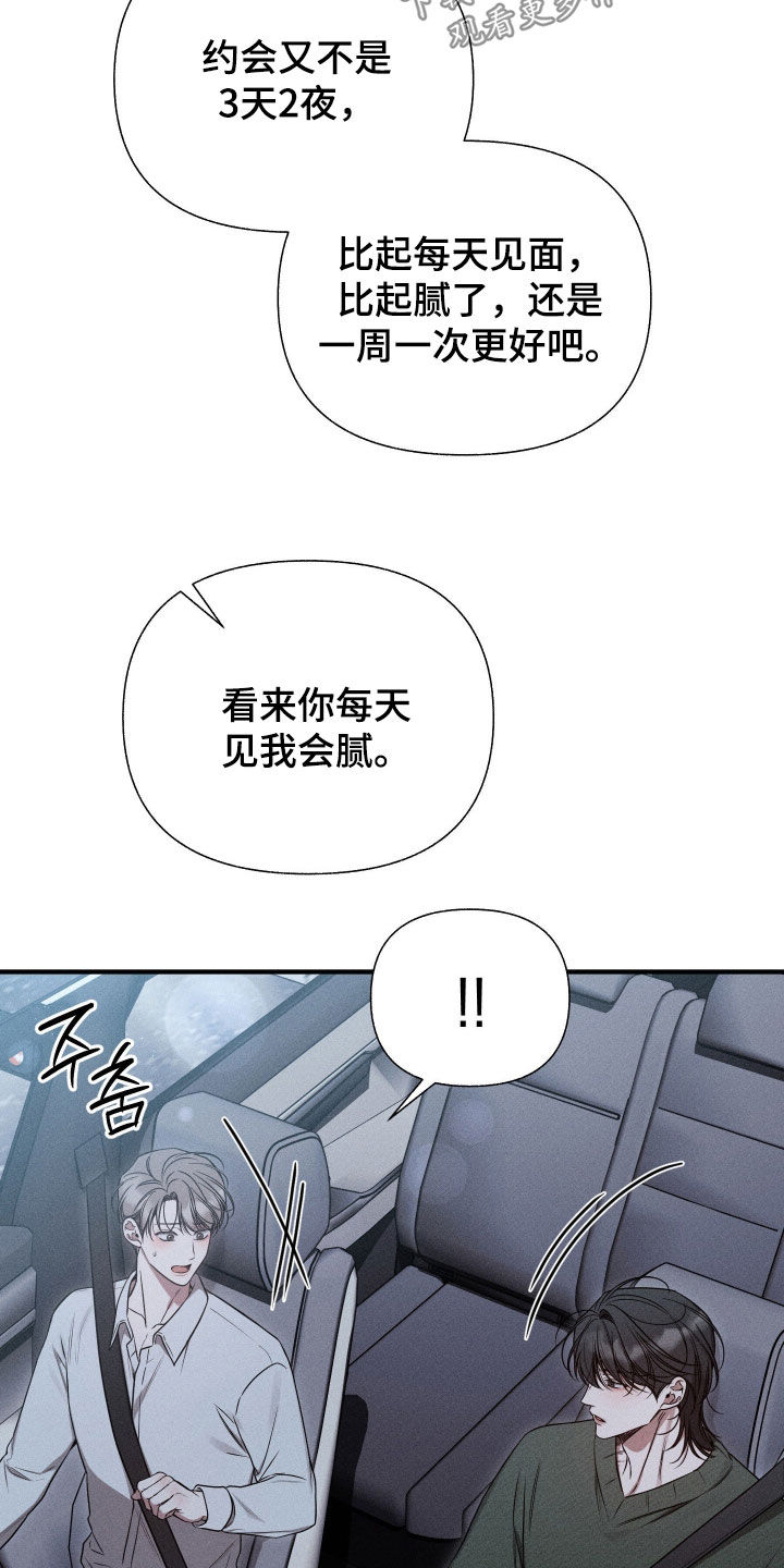他的尺寸传闻漫画,第42章：没有眼光2图