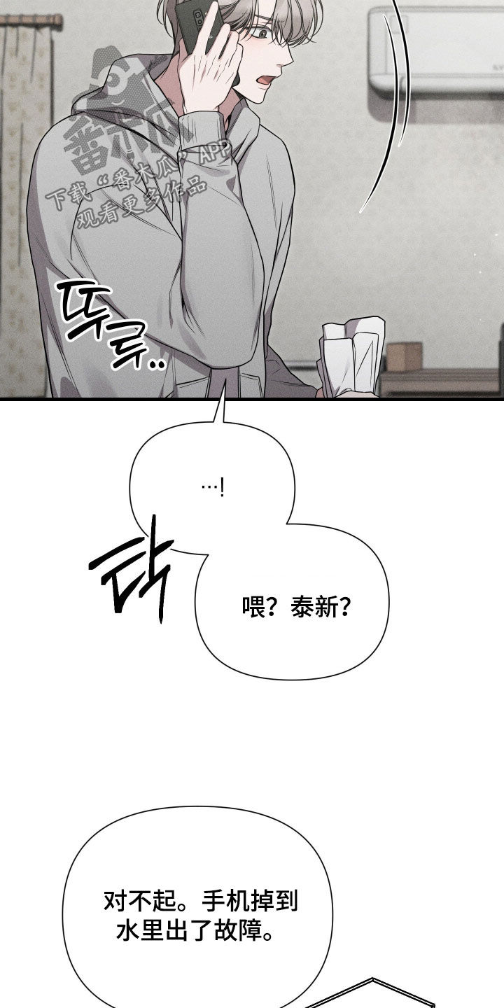 他的尺寸传闻漫画,第44章：真记仇2图