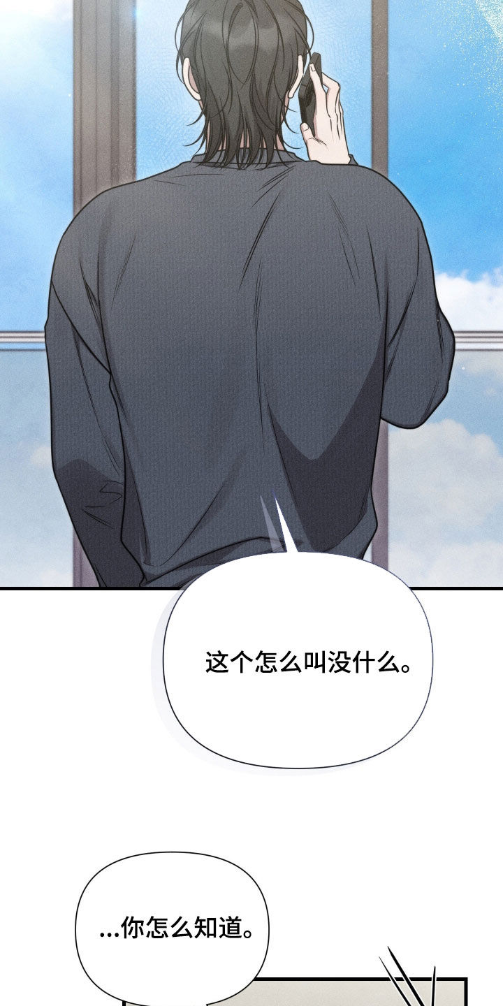 他的尺寸传闻漫画,第44章：真记仇3图