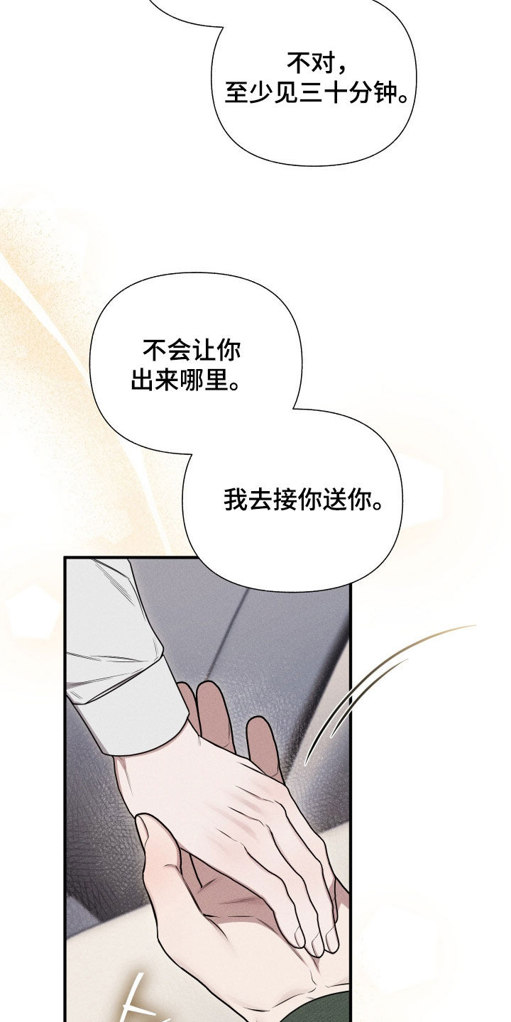 他的尺寸传闻漫画,第42章：没有眼光2图