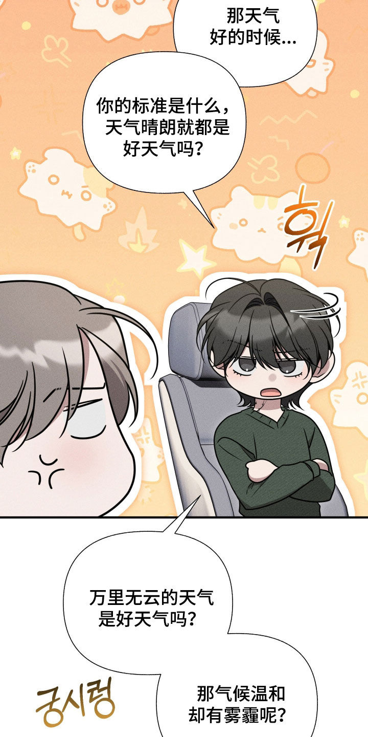 他的尺寸传闻漫画,第42章：没有眼光4图