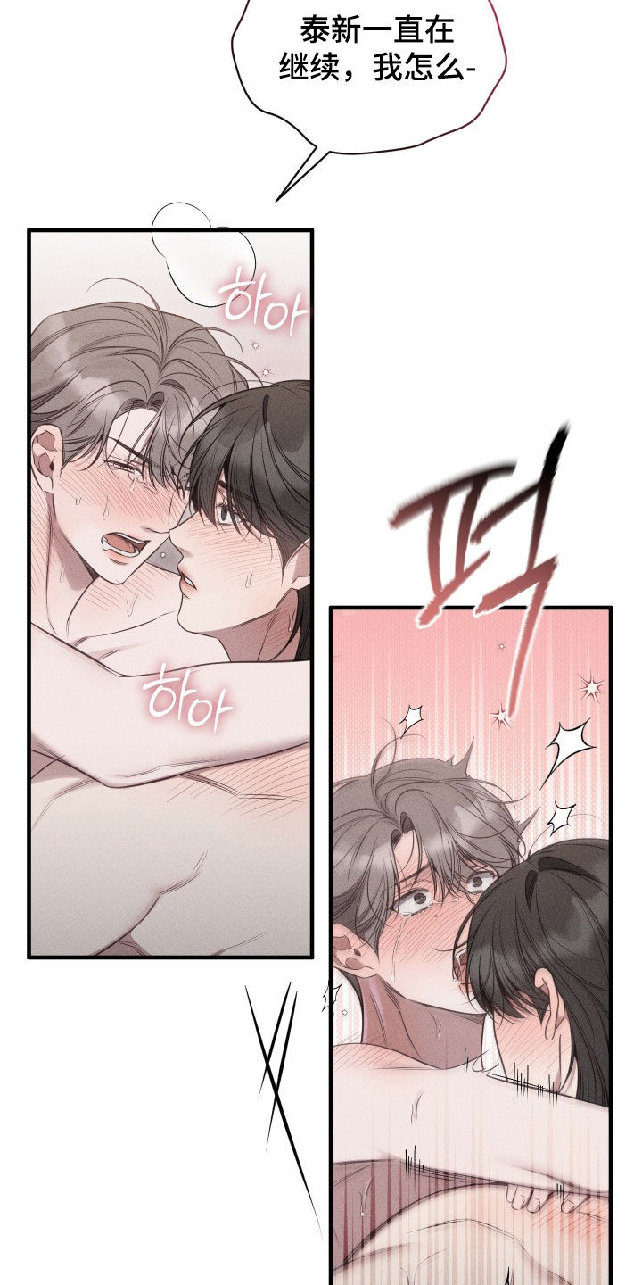他的尺寸传闻漫画,第47章：还不行2图