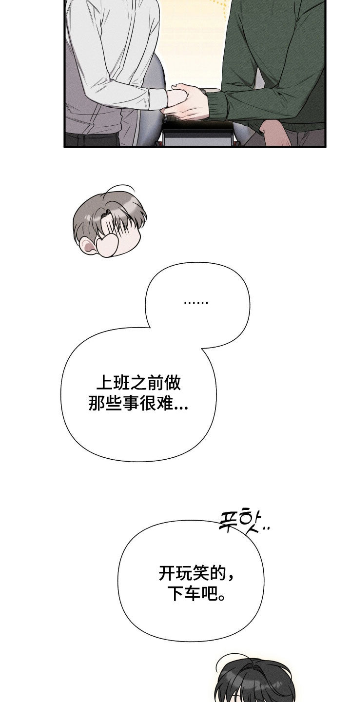 他的尺寸传闻漫画,第42章：没有眼光4图